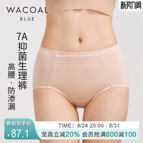 华歌尔Wacoal高腰抗菌防漏底裆加长生理裤三角裤内裤内衣女UP75A6