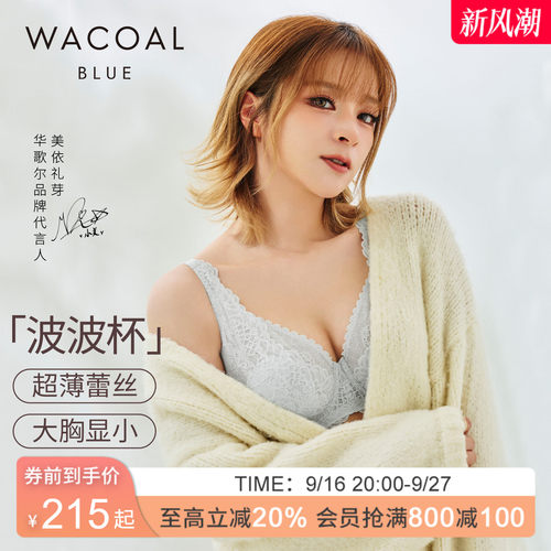 华歌尔wacoal超薄女无海绵内衣