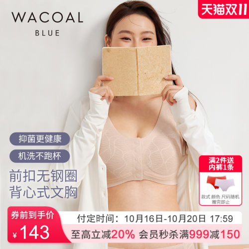 预售 华歌尔Wacoal前扣舒适蕾丝稳定无钢圈背心式文胸抑菌内衣女