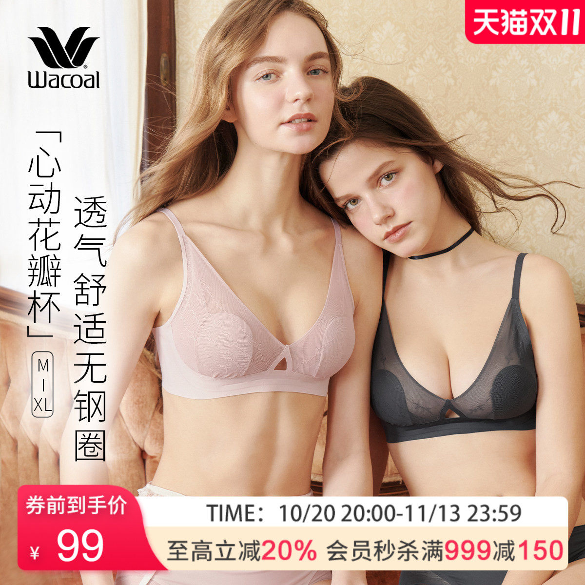 华歌尔Wacoal 薄款花瓣杯透气性感舒适无钢圈大胸文胸内衣UC15C4
