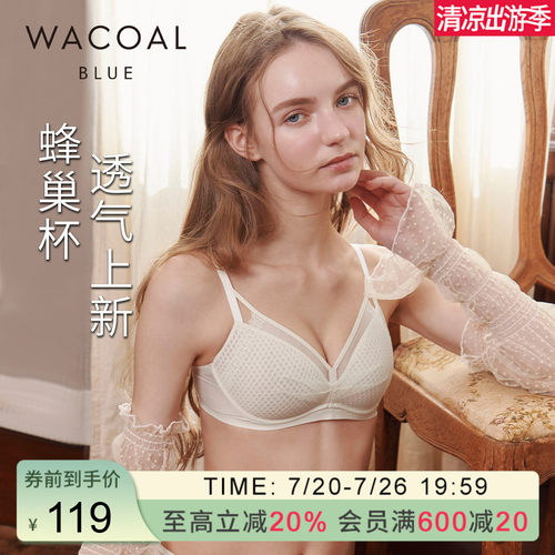 华歌尔超透气薄款软支撑蜂巢杯