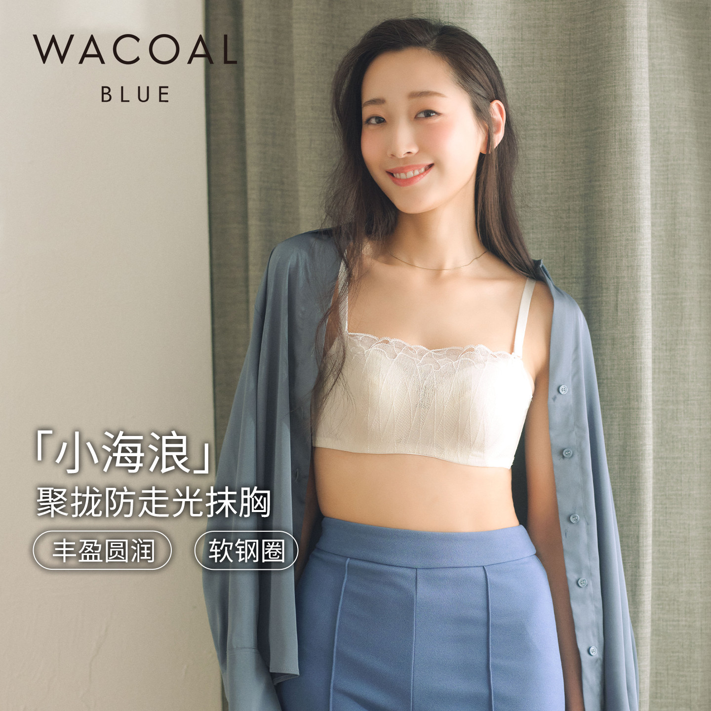 【小海浪】华歌尔聚拢丰盈圆润蕾丝防走光软钢圈抹胸文胸内衣女