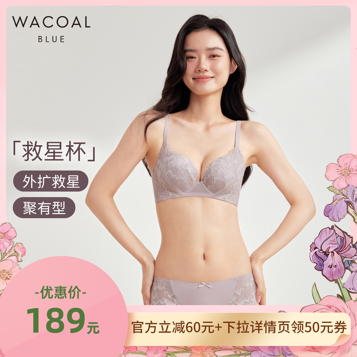 【马小婷双11】【救星杯】华歌尔性感文胸蕾丝聚拢侧收副乳内衣