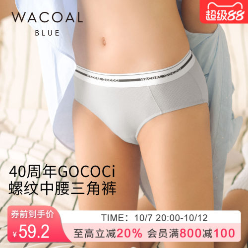 华歌尔Wacoal 40周年GOCOCI 弹性罗纹中腰三角内裤 UP34C6