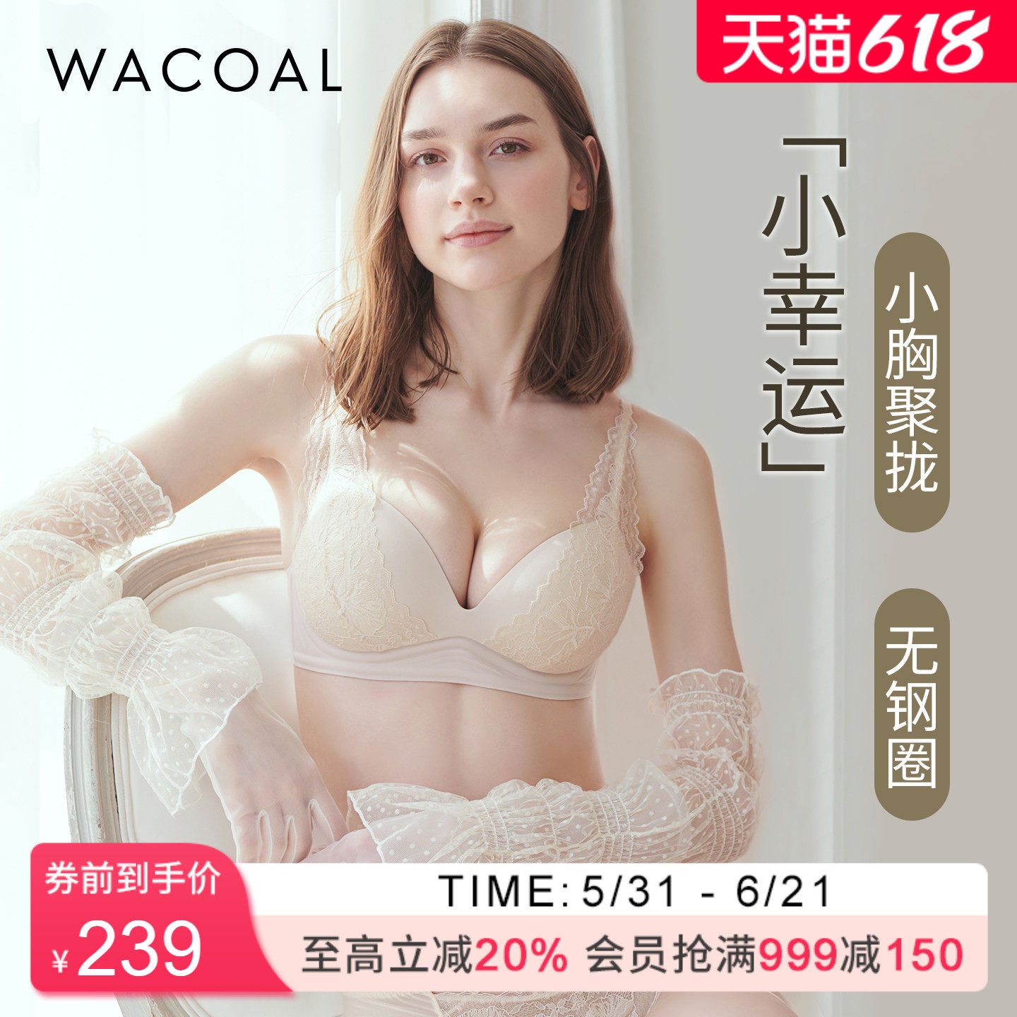 华歌尔Wacoal 蕾丝聚拢丰盈无钢圈小胸文胸罩内衣女UB14E5