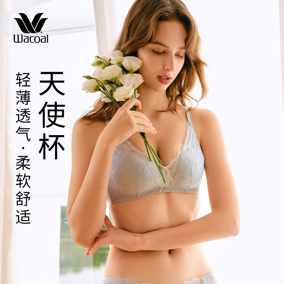 华歌尔甜美蕾丝无钢圈文胸女