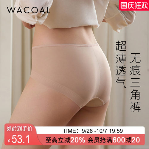 华歌尔透气超薄无痕中低腰三角裤