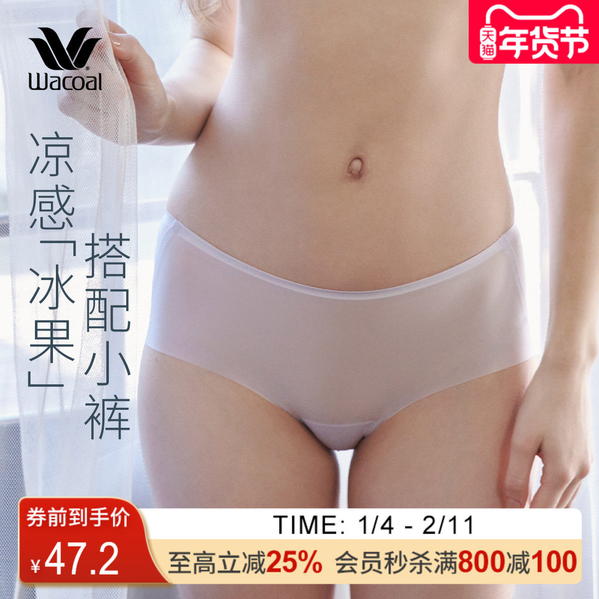 华歌尔Wacoal 冰果凉感中腰三角内裤内衣女WP14C4,女士内衣/男士内衣/家居服,女三角裤,淘宝优惠券,粉丝福利购,淘宝优惠卷