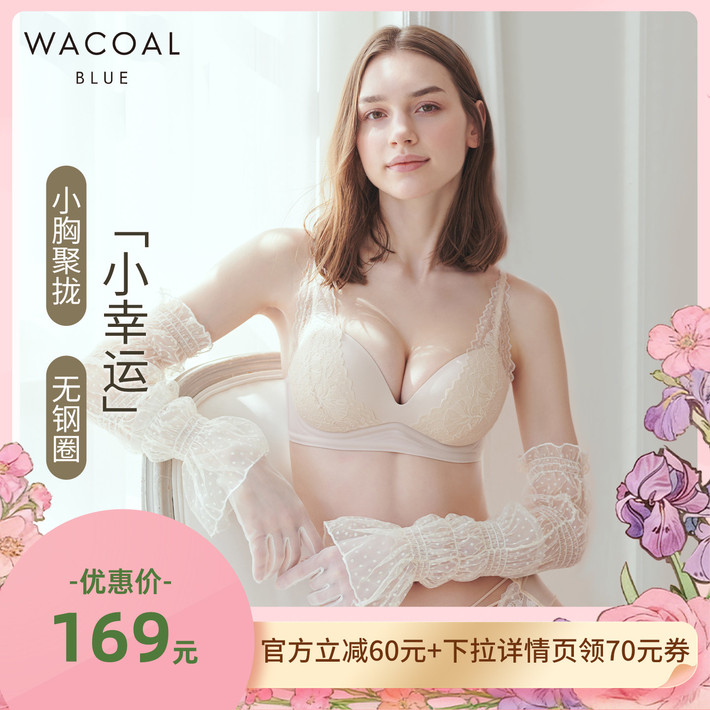 【马小婷双11】【小幸运】华歌尔蕾丝聚拢丰盈无钢圈小胸内衣女