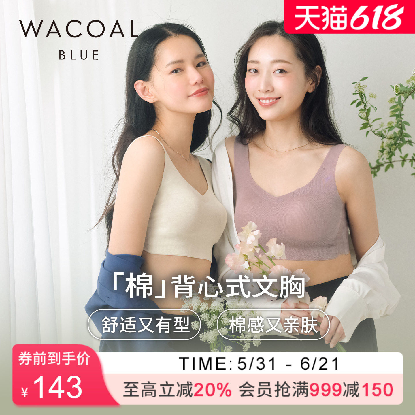 【GOCOCi 花生杯】华歌尔棉质亲肤无钢圈背心无痕文胸内女UC34A6