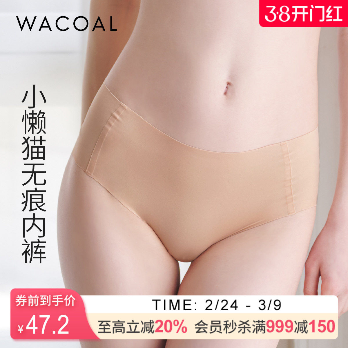 华歌尔Wacoal小懒猫透气棉质抗菌无痕中腰三角裤内裤内衣女UP14E5