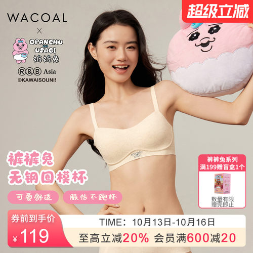 【OPANCHU裤裤兔联名】华歌尔可爱少女聚拢舒适无钢圈文胸 UC15J6