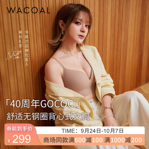 【小美同款GOCOCi】华歌尔无钢圈无痕罗纹背心文胸内衣女WC30C6