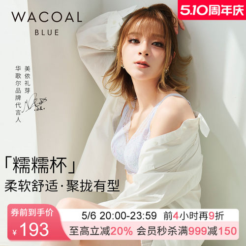 华歌尔糯糯杯聚拢无钢圈小胸文胸