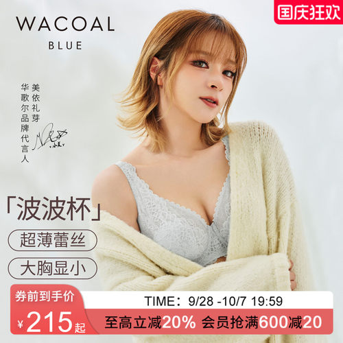 华歌尔wacoal超薄女无海绵内衣