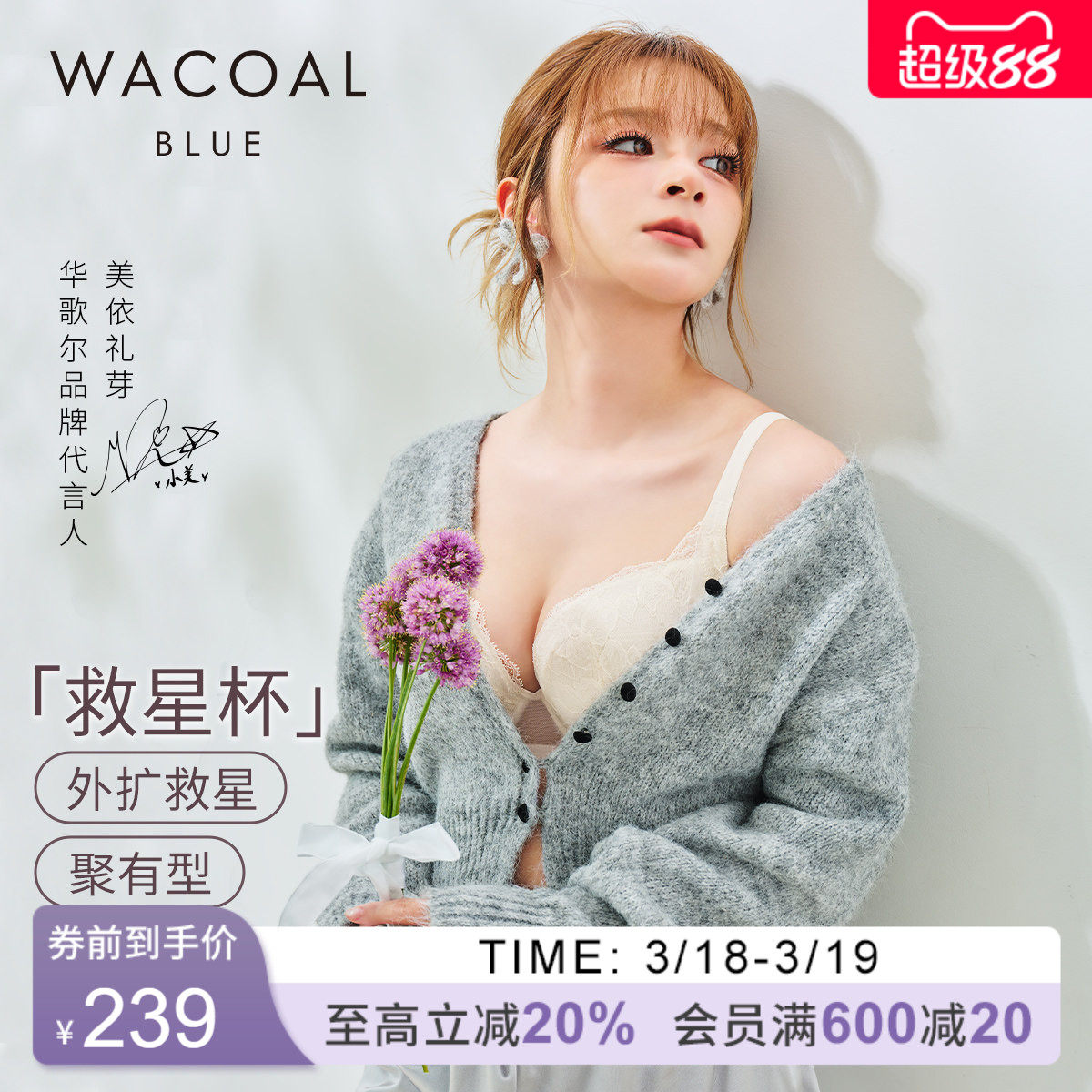 【小美同款 救星杯】华歌尔Wacoal文胸蕾丝聚拢侧收副乳内衣女 - 淘宝联盟商品