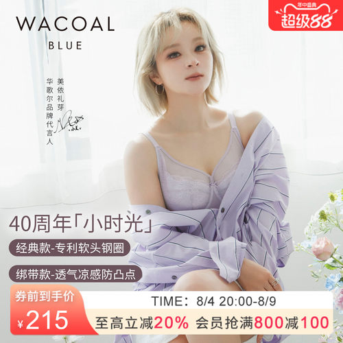 华歌尔薄款凉感软钢圈大胸内衣女