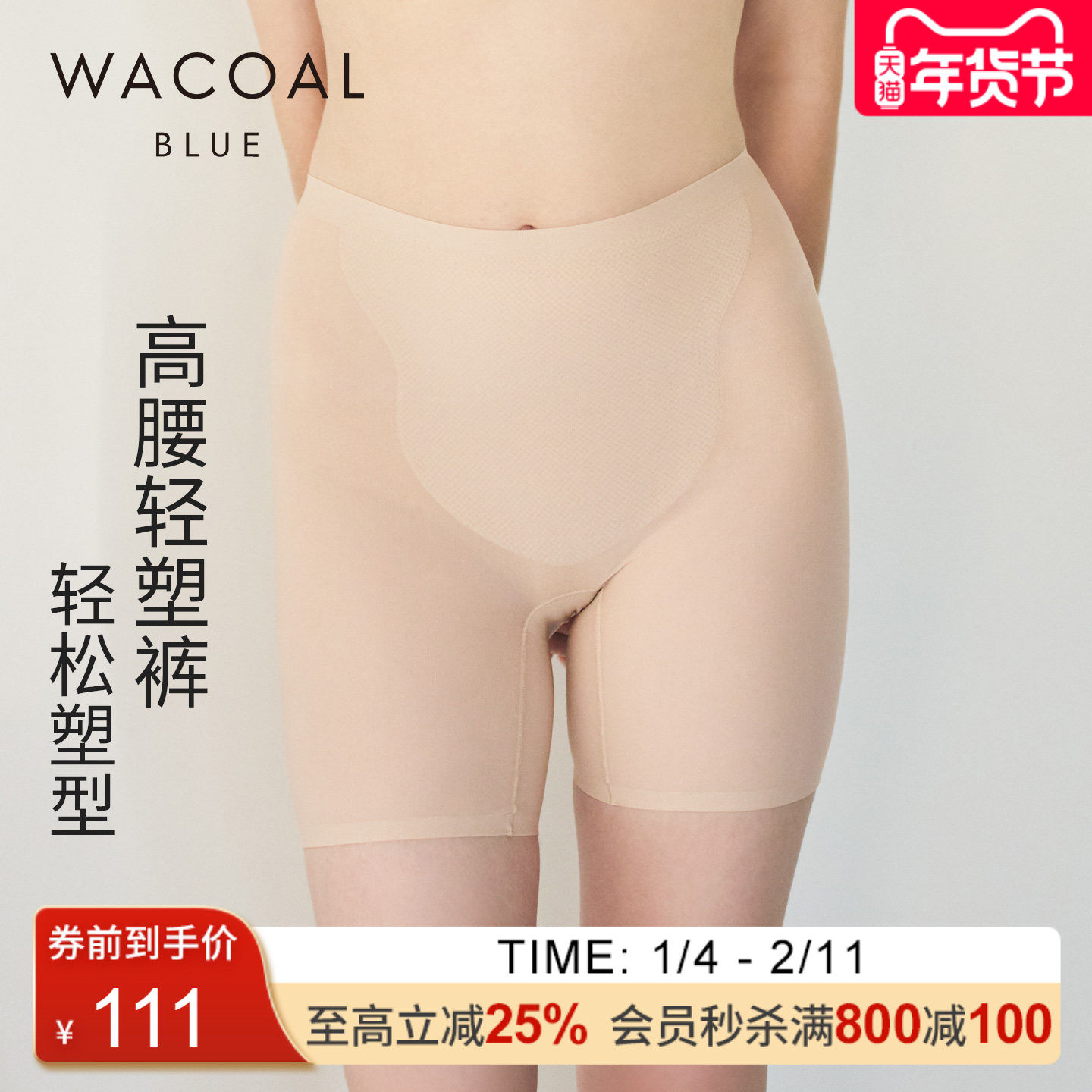 华歌尔Wacoal 高腰收腹提臀轻塑身美体裤内裤内衣女 UG55A5,女士内衣/男士内衣/家居服,塑身美体裤,淘宝优惠券,粉丝福利购,淘宝优惠卷