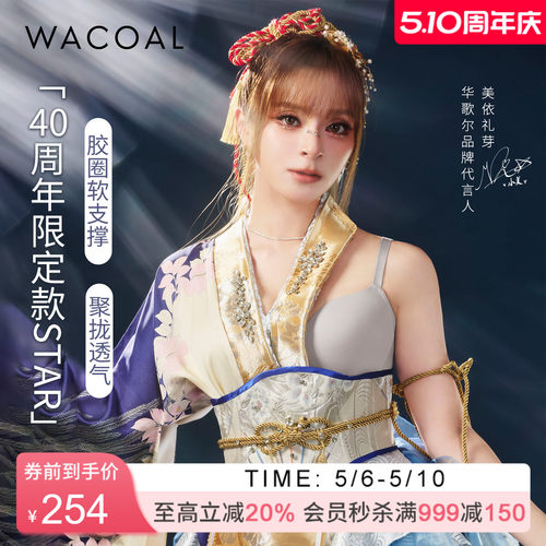华歌尔40周年聚拢软钢圈文胸女