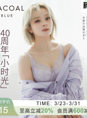 【小美同款 小时光】华歌尔Wacoal薄款凉感软钢圈大胸内衣UB84A6