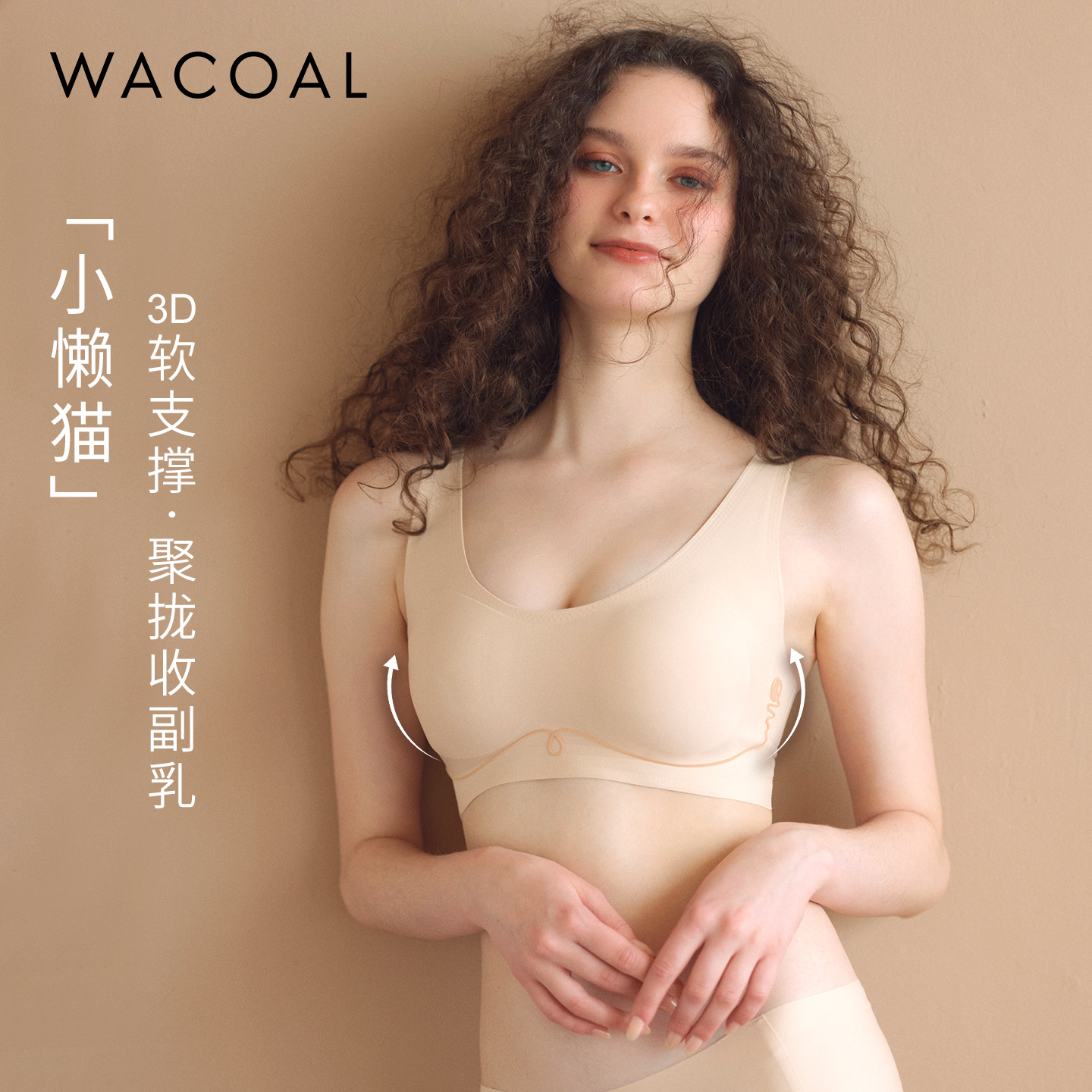 华歌尔猫耳插片升级薄款无钢圈