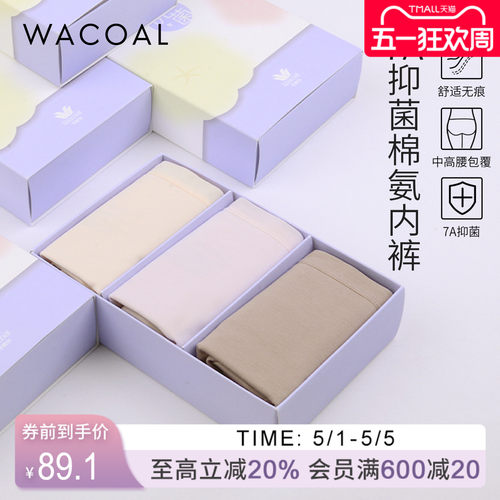 华歌尔Wacoal 棉质中高腰三角裤三条装内裤UP04A5