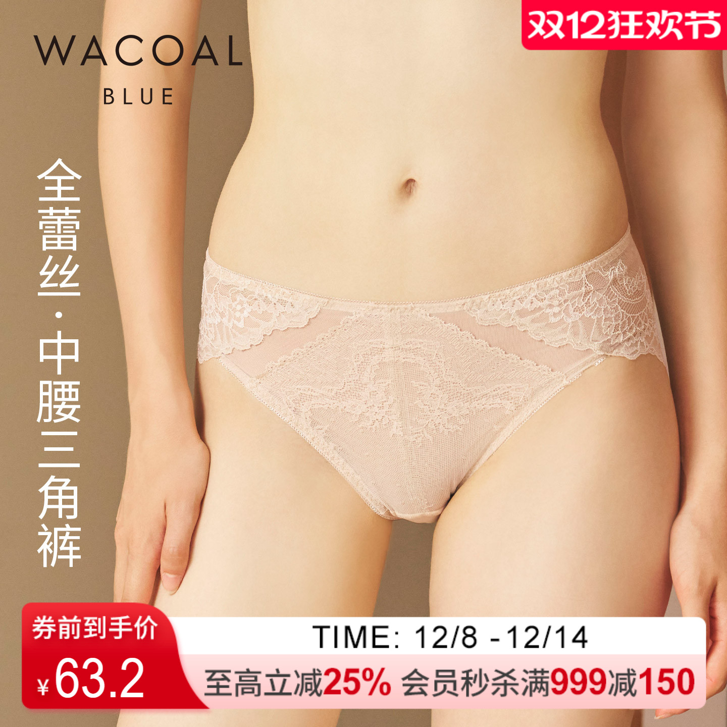 华歌尔蕾丝中腰三角裤内裤内衣女