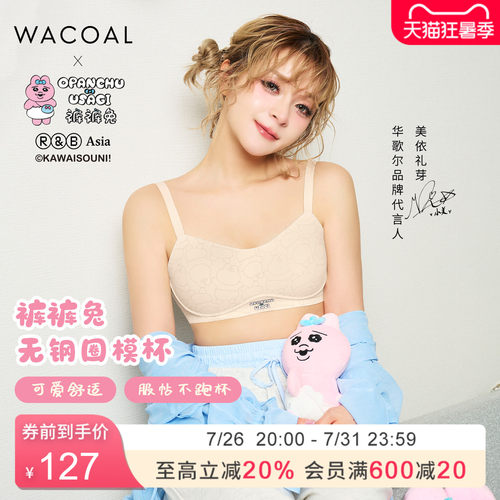 【OPANCHU裤裤兔联名】华歌尔可爱少女聚拢舒适无钢圈文胸 UC15J6