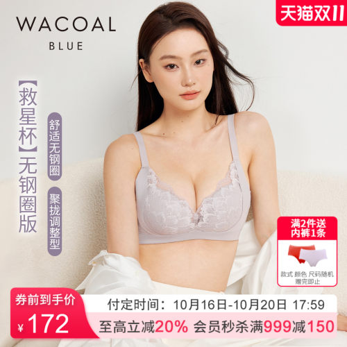预售【救星杯】华歌尔Wacoal蕾丝舒适无钢圈聚拢宽侧收副乳文胸女