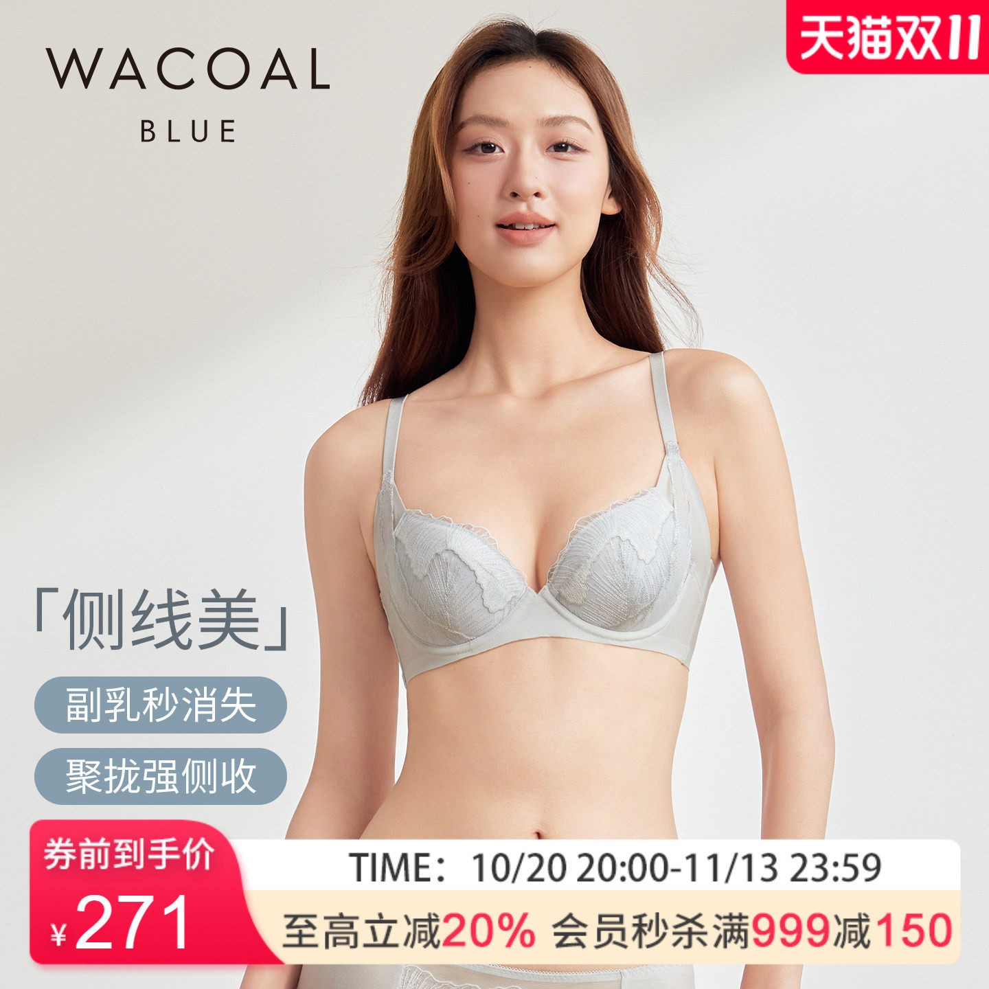 【侧线美】华歌尔精致刺绣蕾丝聚拢侧边收副乳调整型文胸内衣