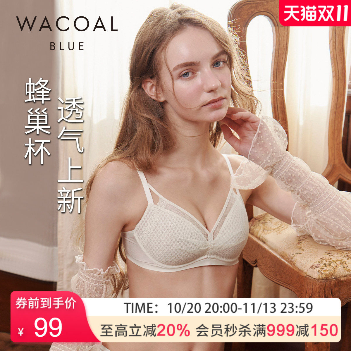 华歌尔Wacoal超透气薄款软支撑蜂巢杯无痕胸罩文胸女WB15A4