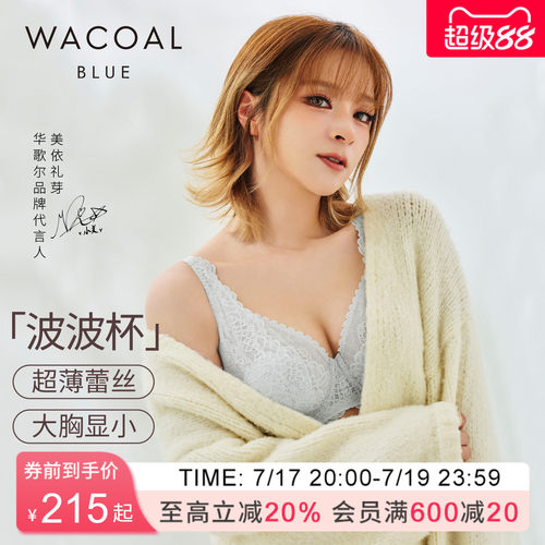 华歌尔wacoal超薄女无海绵内衣