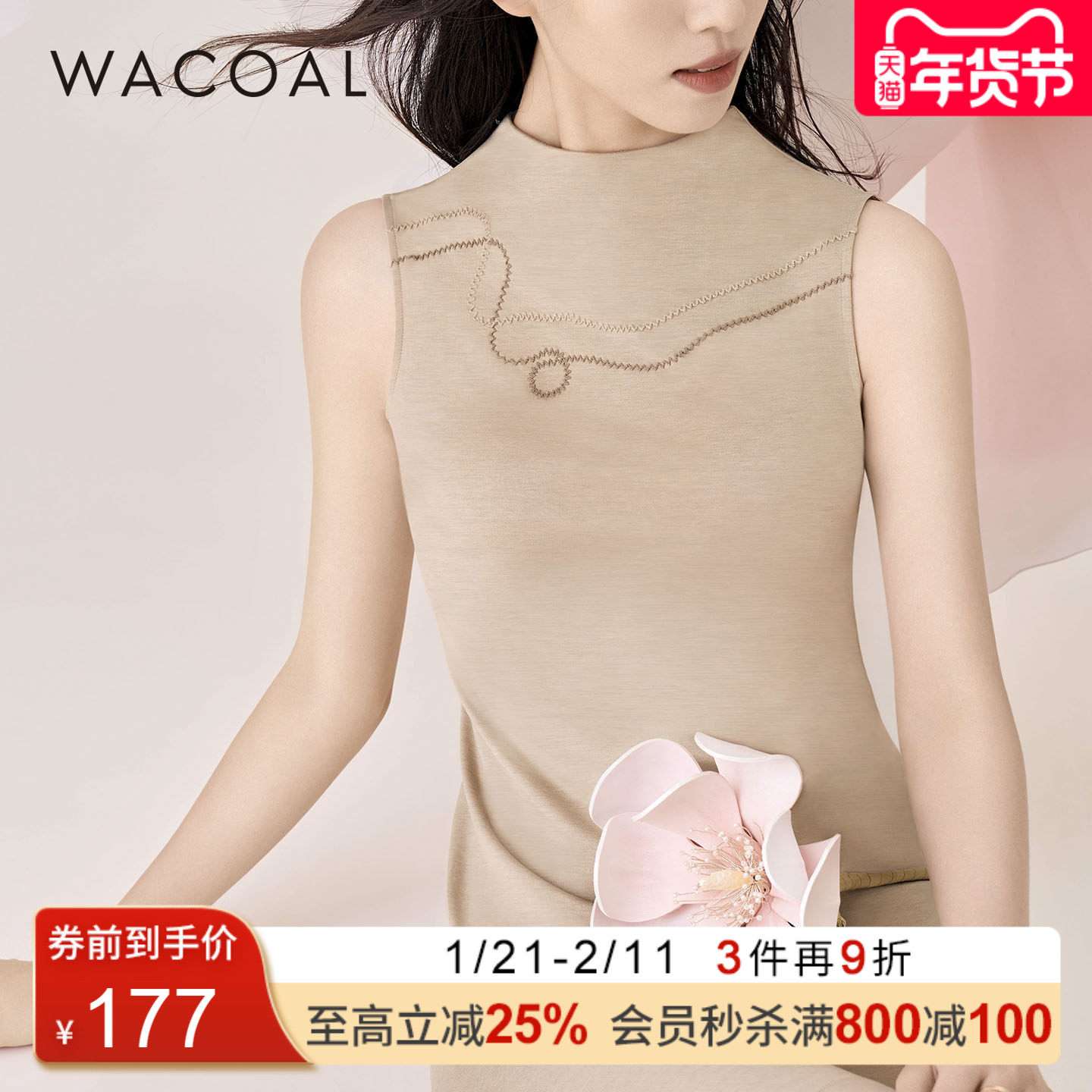 华歌尔Wacoal含羊毛玉兰衣润肤抗菌发热时尚内搭保暖背心女WV5723,女士内衣/男士内衣/家居服,保暖上装,淘宝优惠券,粉丝福利购,淘宝优惠卷