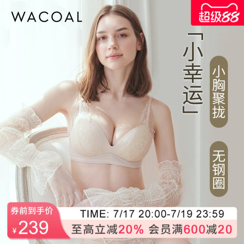 华歌尔Wacoal 蕾丝聚拢丰盈无钢圈小胸文胸罩内衣女UB14E5