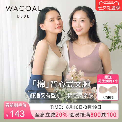 华歌尔GOCOCI棉质无钢圈背心女