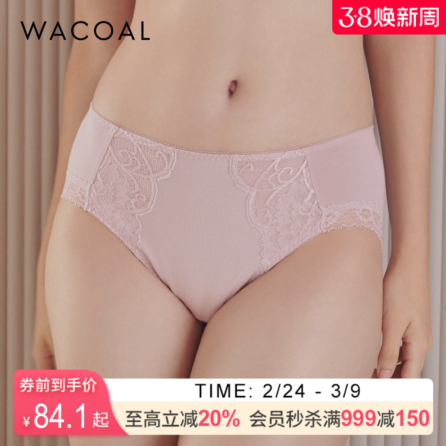 华歌尔Wacoal 舒适柔软中高腰女士三角裤内裤WP3615