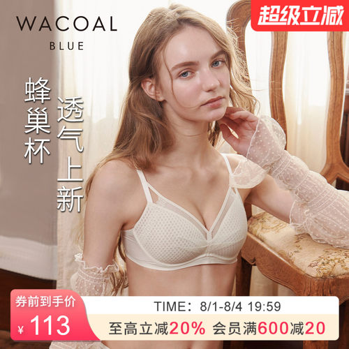 华歌尔超透气薄款软支撑蜂巢杯