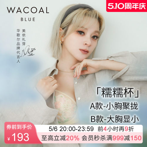 华歌尔糯糯杯小胸聚拢大胸显小