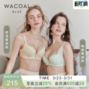 华歌尔Wacoal文胸轻薄透气凉感蕾丝聚拢侧收舒适内衣女软支撑胸罩
