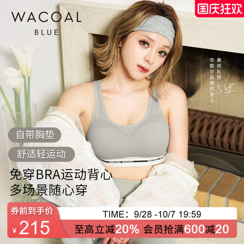 华歌尔稳定不跑杯无钢圈背心
