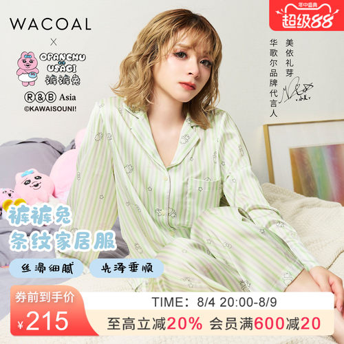 【OPANCHU裤裤兔联名】华歌尔夏丝滑凉条纹翻领家居服套装睡衣女