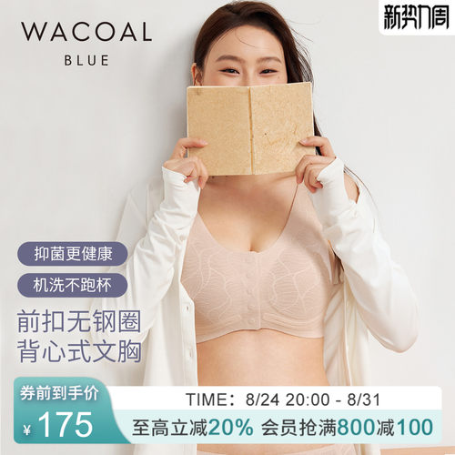 华歌尔Wacoal 前扣舒适蕾丝稳定无钢圈背心式文胸抑菌内衣女