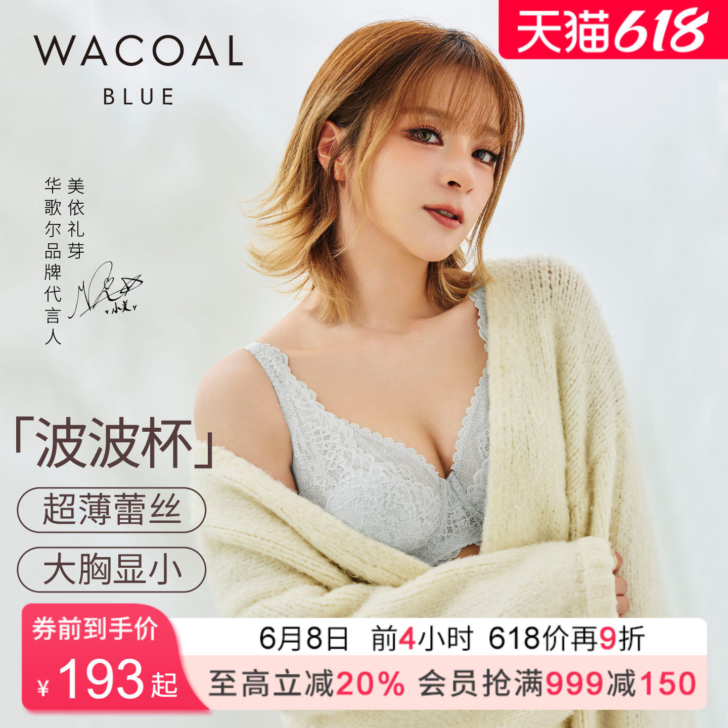 【小美同款波波杯】华歌尔大胸显小收副乳超薄蕾丝全罩杯内衣文胸