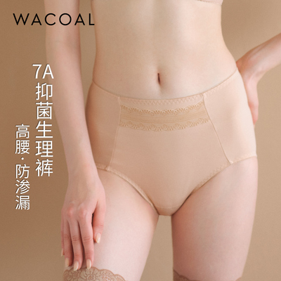 华歌尔Wacoal 高腰抗菌暖宝宝口袋防漏生理裤内裤内衣女UP74A5
