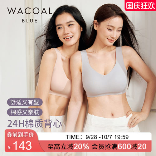华歌尔Wacoal 24H舒适棉质无钢圈背心式文胸内衣女 UC35C6