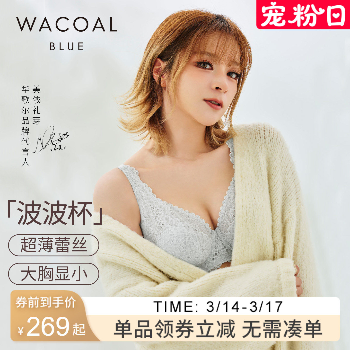【小美同款 波波杯】华歌尔Wacoal超薄蕾丝全罩杯大胸显小内衣女 - 淘宝联盟商品
