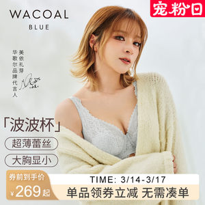 【小美同款 波波杯】华歌尔Wacoal超薄蕾丝全罩杯大胸显小内衣女