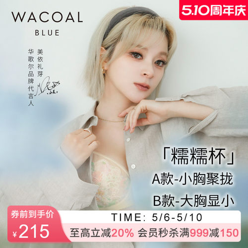华歌尔糯糯杯小胸聚拢大胸显小