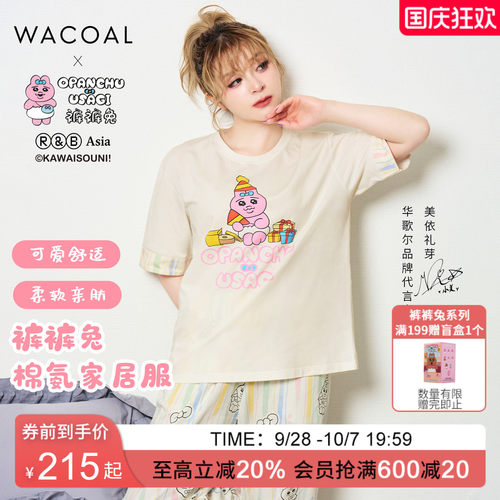 【OPANCHU裤裤兔联名】华歌尔夏棉质可爱印花家居服套装睡衣女