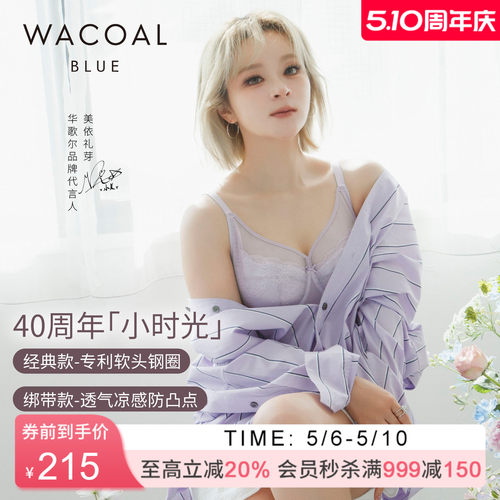 华歌尔薄款凉感软钢圈大胸内衣女